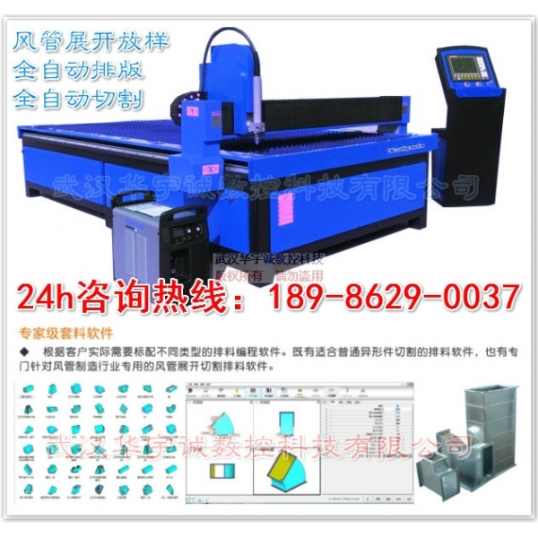 風(fēng)管等離子切割機